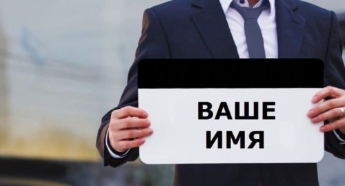 meeting at the airport with a sign